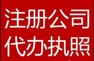 企業(yè)注冊(cè)一站式解決方案 內(nèi)資公司注冊(cè)與增值服務(wù)
